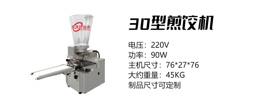 30型蒸餃機 (好).jpg