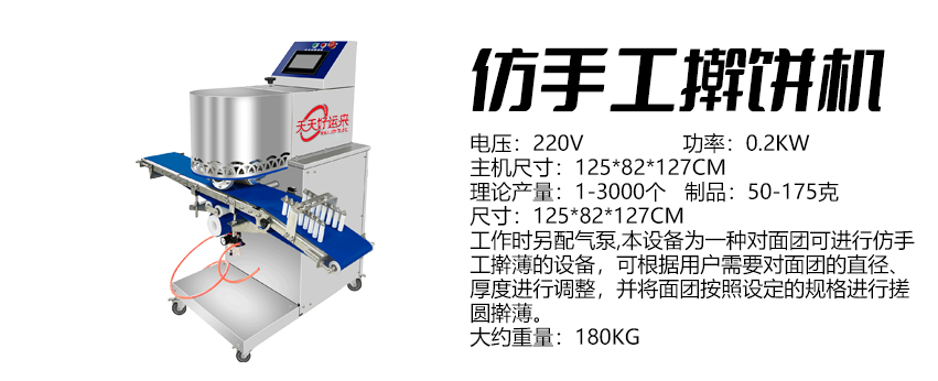 仿手工搟餅機 好.jpg