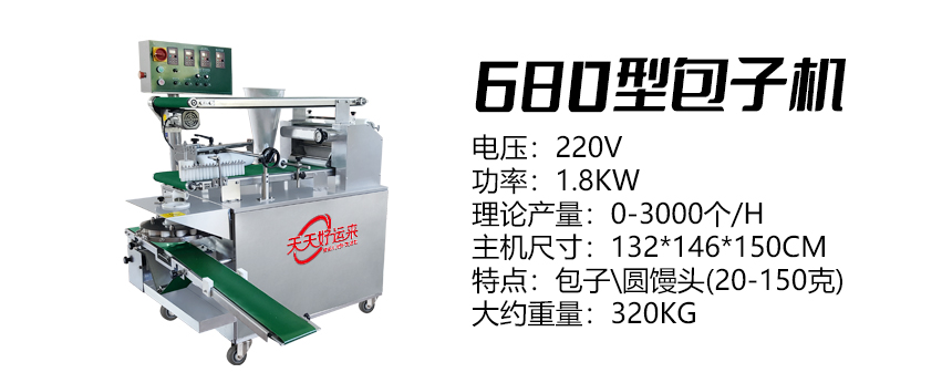 680卷面式包子機好 .jpg