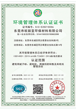 環境管理體系認證證書