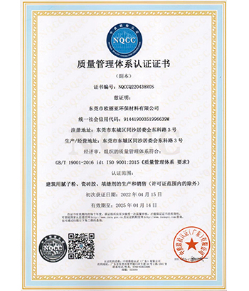 ISO 9001:2015質量管理體系